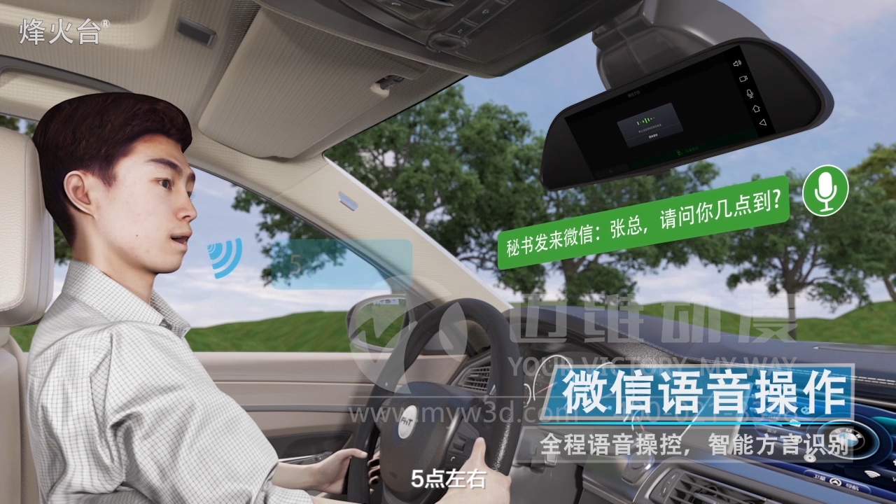 智能后視鏡產(chǎn)品演示動(dòng)畫(huà) 智能后視鏡產(chǎn)品演示動(dòng)畫(huà)